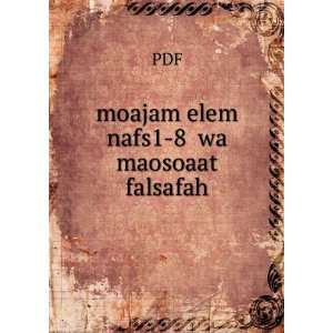  moajam elem nafs1 8 wa maosoaat falsafah: PDF: Books