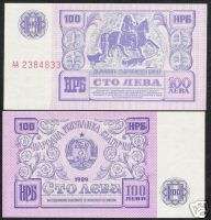 BULGARIA 100 LEVA P99 1989 EURO LION HORSE DOG UNC UNISSUE RARE NOTE 
