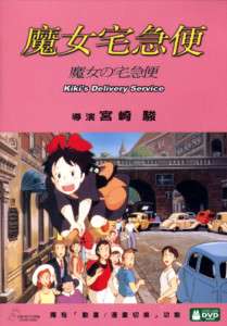 Studio Ghibli Kikis Delivery Service DVD R0 NEW  