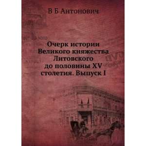   XV stoletiya. Vypusk I (in Russian language) V B Antonovich Books