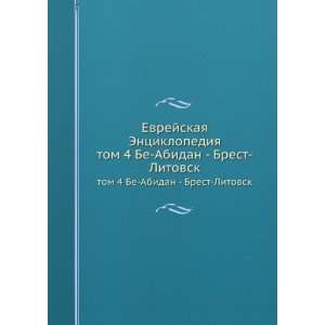   tom 4 Be Abidan   Brest Litovsk (in Russian language): sbornik: Books