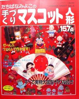 Handmade Mascot Felt Doll/Japan Craft Pattern Book/281  