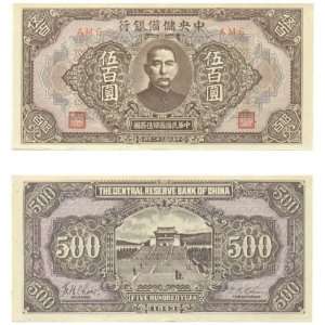  China Central Reserve Bank of China 1943 500 Yuan, Pick 
