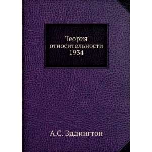   otnositelnosti 1934 (in Russian language): A.S. Eddington: Books