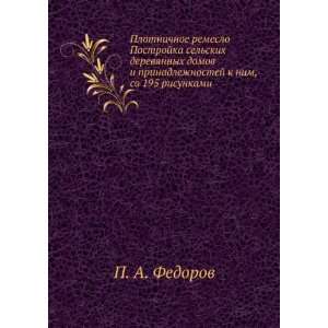   nim, so 195 risunkami (in Russian language) P. A. Fedorov Books