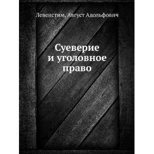   pravo (in Russian language) Avgust Adolfovich Levenstim Books