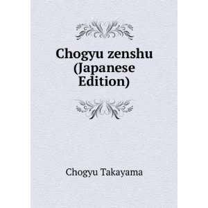 Chogyu zenshu (Japanese Edition) Chogyu Takayama  Books