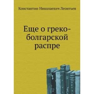   language) (9785424125348) Konstantin Nikolaevich Leontev Books