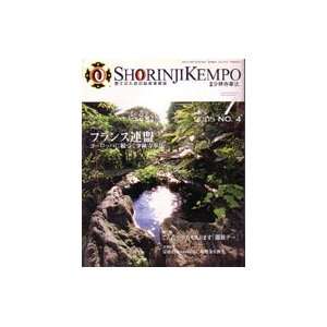  Shorinji Kempo Magazine July 2005 (Preowned) Sports 