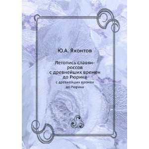   vremen do Ryurika (in Russian language) YU.A. YAhontov Books