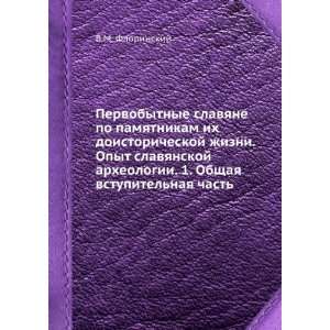   vstupitelnaya chast (in Russian language) V.M. Florinskij Books