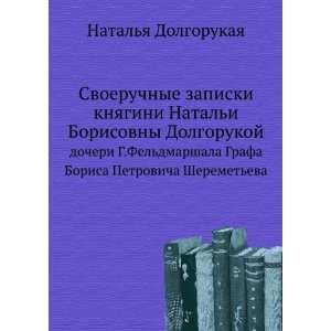   Sheremeteva (in Russian language): Natalya Dolgorukaya: Books