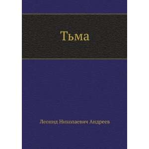  Tma (in Russian language) (9785424126307) Leonid Andreev Books