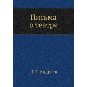   teatre (in Russian language) (9785424126369) Leonid Andreev Books