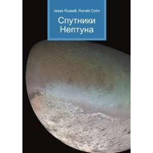   Neptuna (in Russian language) Ronald Cohn Jesse Russell Books