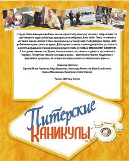 RUSSIAN DVDSERIAL~PITERSKIE KANIKULY~2009~4 SERII  