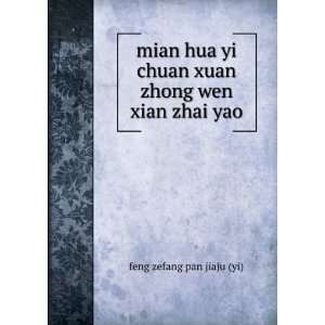   zhong wen xian zhai yao feng zefang pan jiaju (yi)  Books