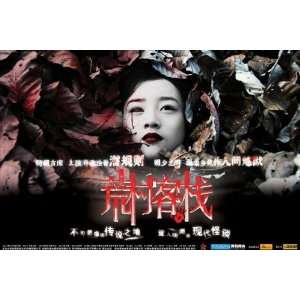  Inn Movie Poster (11 x 17 Inches   28cm x 44cm) (2008) Chinese Style 