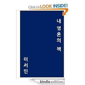 My spirits books (korean books) seomin lee  Kindle Store