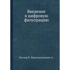   filtratsiyu (in Russian language) Konstantinidis A. Bogner R. Books
