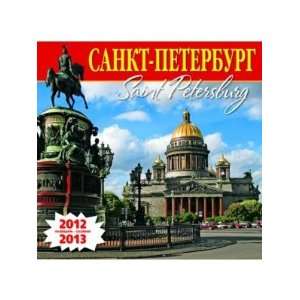  Calendar 2012 2013 Saint Petersburg