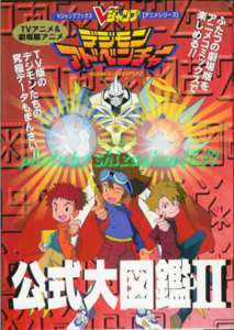 DIGIMON ADVENTURE Anime Official Art Guide Book #2 2000 Japan  