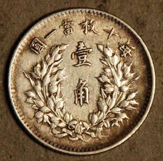 CHINA REPUBLIC 10 CENTS 1914 (POPULAR AND SOUGHT AFTER)  