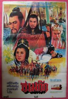Three Kingdoms Thai Movie Poster 1983  