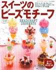 Beads Mascot Accessory patterns Japanese Craft Book items in BOOKBIRD 