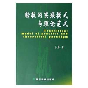   and theoretical paradigms Practice (9787505851733) LV WEI Books