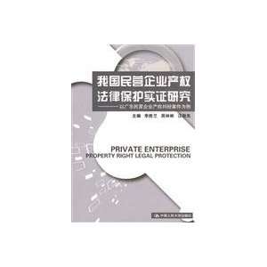 legal protection of property rights of private enterprises 