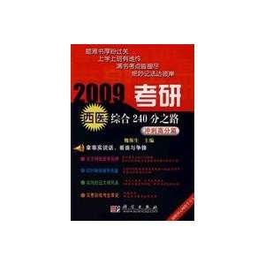 2009 Kaoyan TCM and Western medicine dash high score of 240 articles 
