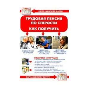  Labor retirement pension. How to / Trudovaya pensiya po 