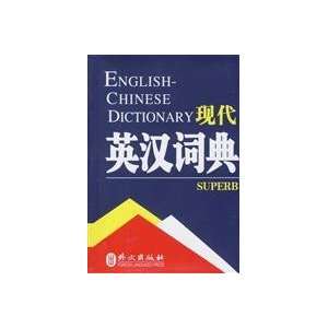    Chinese Dictionary (Paperback) (9787119047003): li da qi: Books