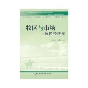    Pastoral Economics [Paperback] (9787509718070) DA LIN TAI Books