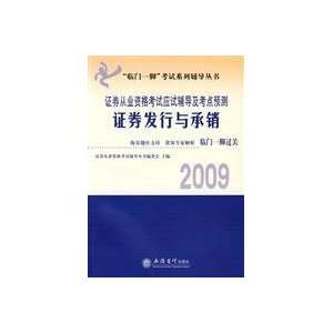   securities issuance and underwriting(Chinese Edition) (9787542922519