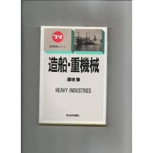  Heavy Industries (Japanese) Tokumasu Tadashi Books