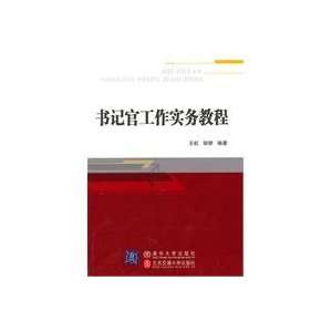   Work Practice Course (9787512103030) WANG HONG ?ZOU QUN Books