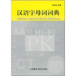  Chinese Lettered Words Dictionary(Chinese Edition 