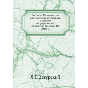   . Knizhka 10. Vyp. 2 (in Russian language) L P Zagurskij Books