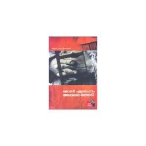  John Abraham Ammayethedi R.Gopinathan Books
